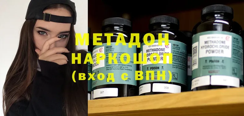 Метадон methadone  купить наркотик  Мензелинск 